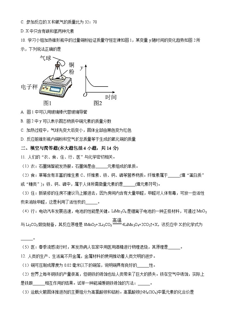 2025年甘肃省定西市临洮县中考一模化学试题（原卷版+解析版）第3页