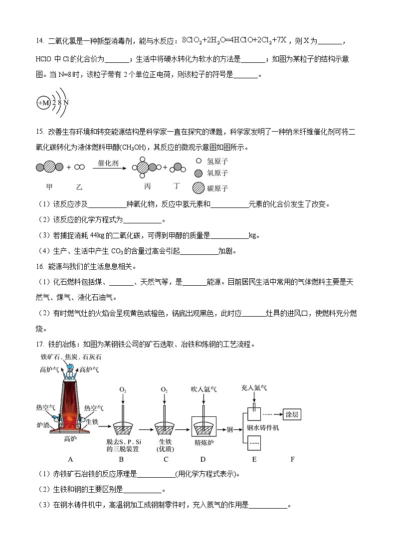 2025年甘肃省武威市凉州区柏树片中考一模化学试题（原卷版+解析版）第3页