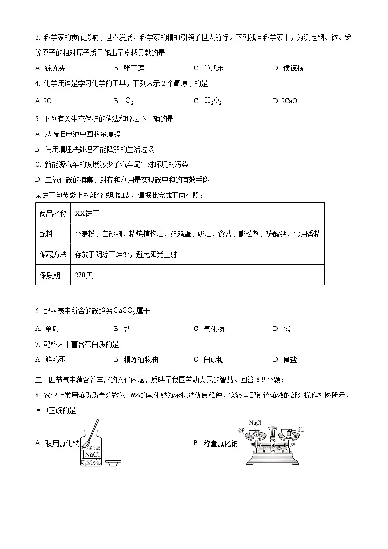 2025年广东省阳江市中考一模化学试题（原卷版+解析版）第2页