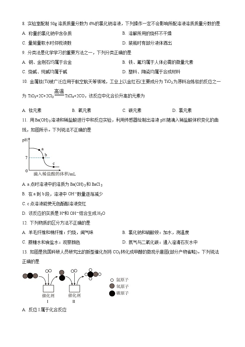 2025年河南省南阳市方城县多校中考一模化学试题（原卷版+解析版）第2页
