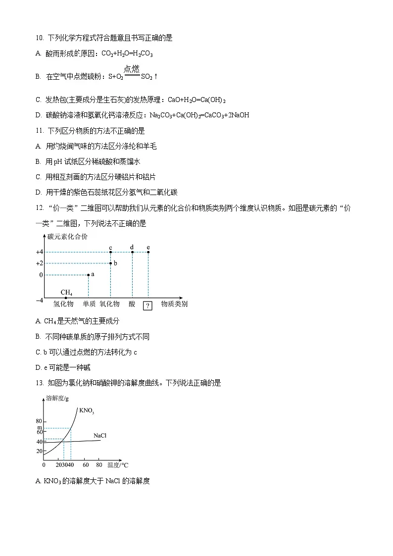 2025年河南省新乡市中考一模化学试题（原卷版+解析版）第3页