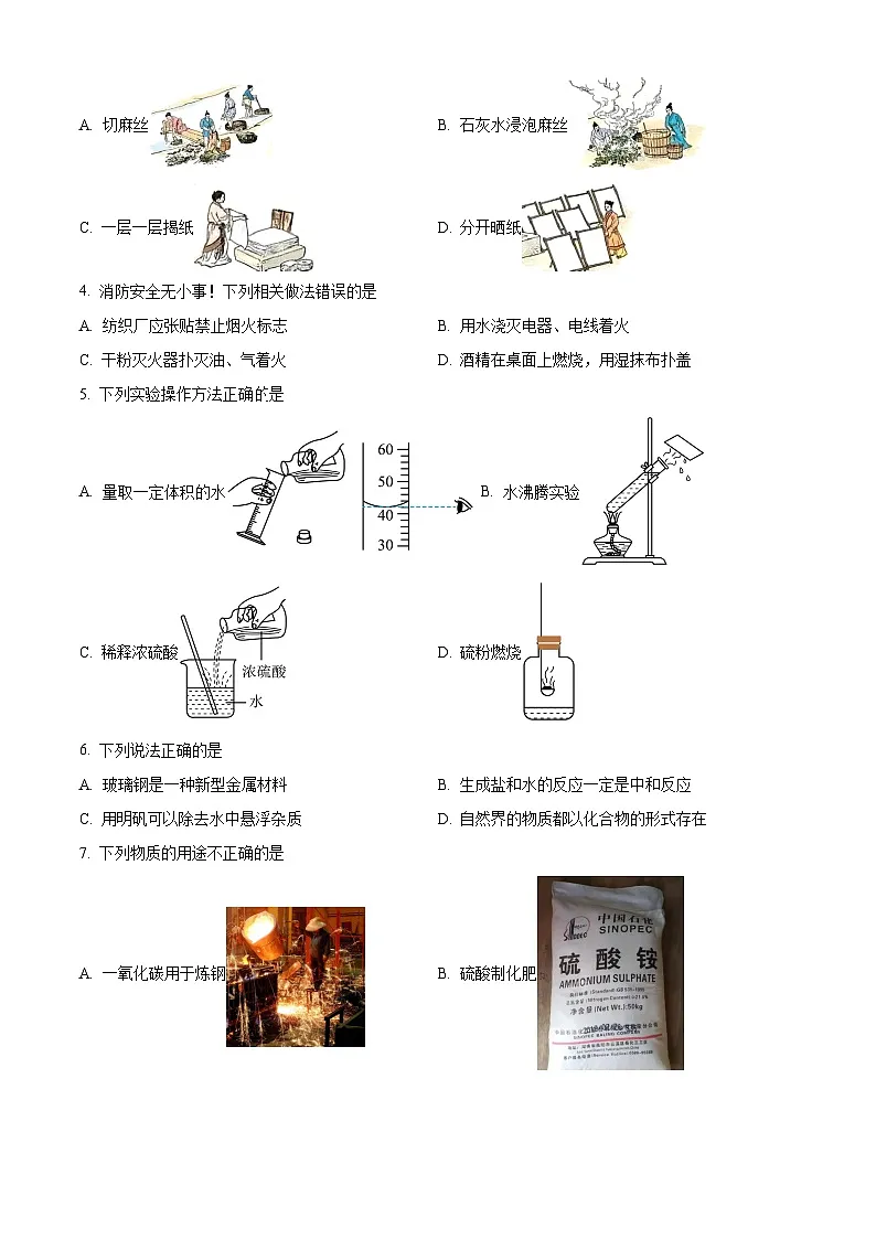 2025年黑龙江省哈尔滨市道外区中考一模化学试题（原卷版+解析版）第2页