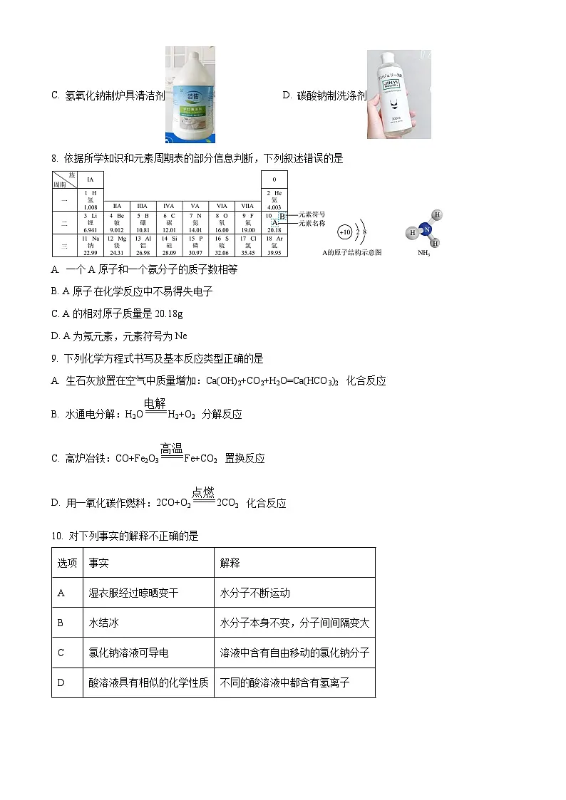 2025年黑龙江省哈尔滨市道外区中考一模化学试题（原卷版+解析版）第3页