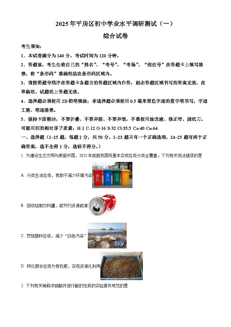 2025年黑龙江省哈尔滨市平房区中考一模化学试题（原卷版+解析版）第1页