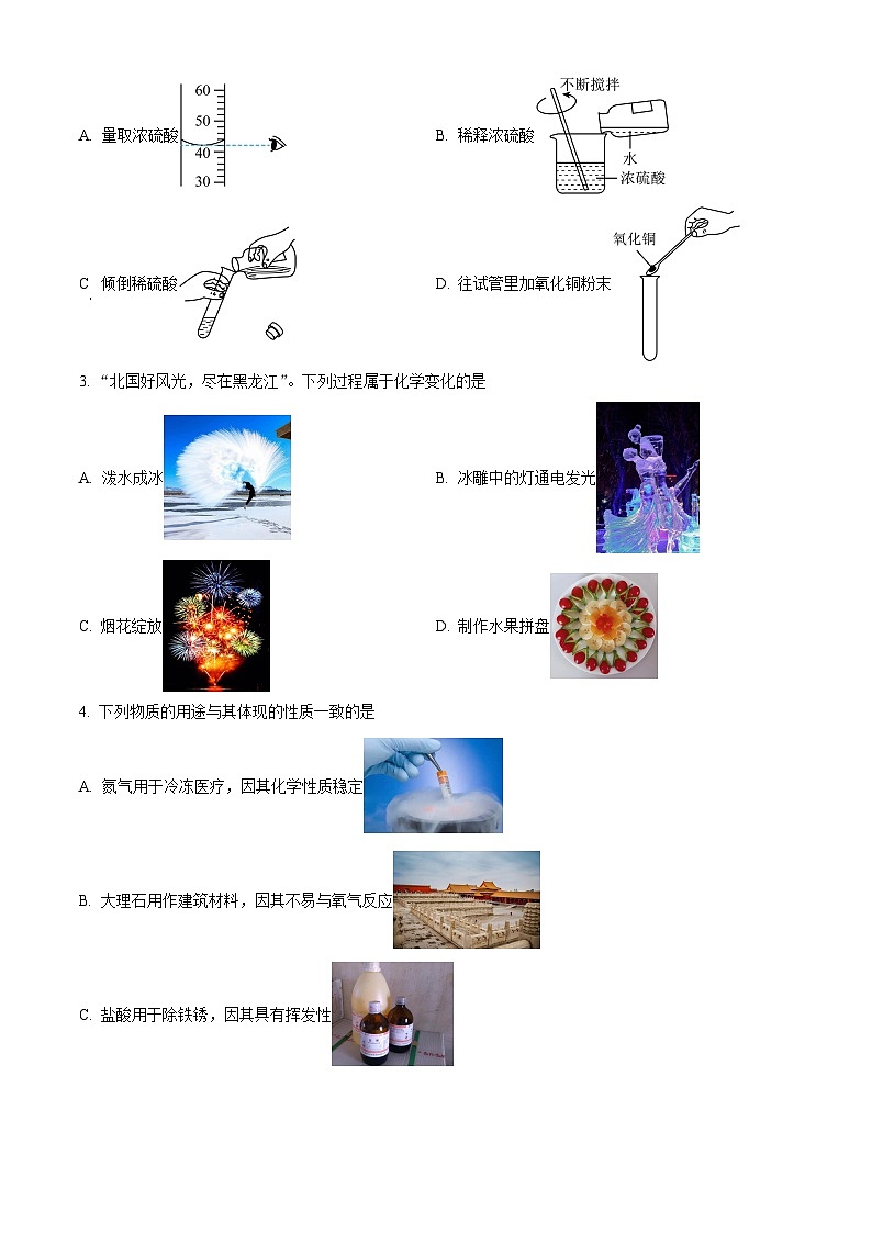 2025年黑龙江省哈尔滨市平房区中考一模化学试题（原卷版+解析版）第2页
