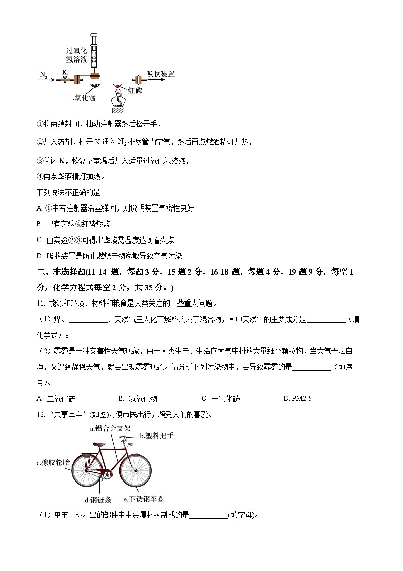 2025年吉林省松原市宁江区卓越联盟中考一模化学试题（原卷版+解析版）第3页