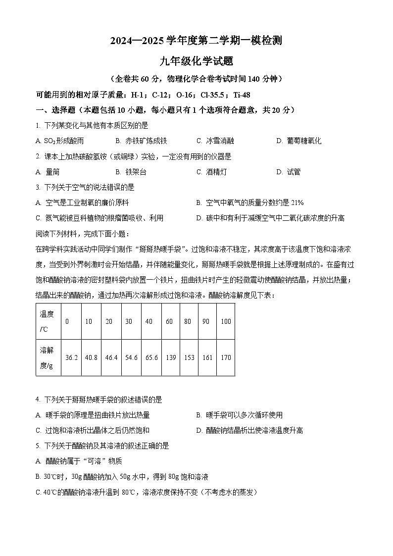 2025年江苏省徐州市中考一模化学试题（原卷版+解析版）第1页