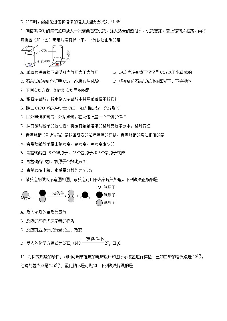 2025年江苏省徐州市中考一模化学试题（原卷版+解析版）第2页
