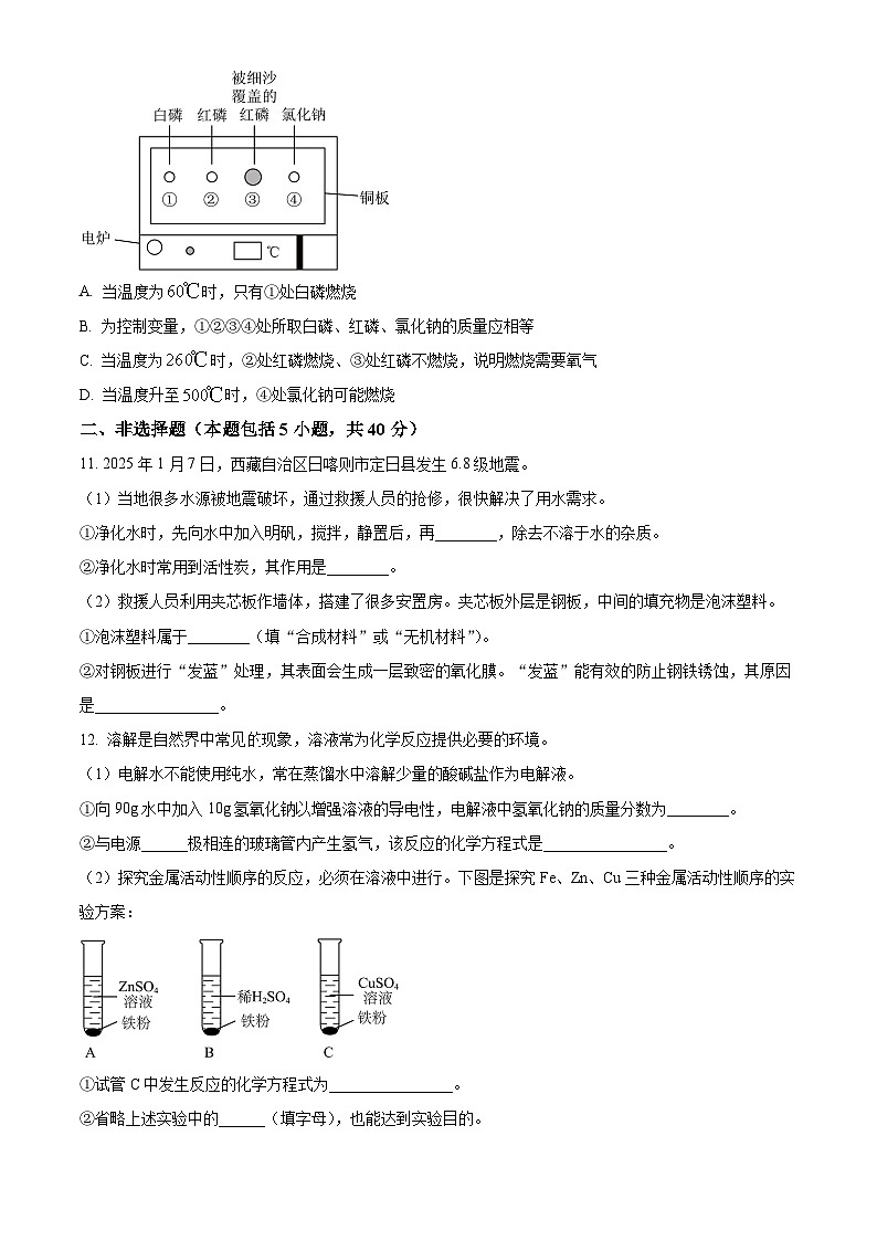 2025年江苏省徐州市中考一模化学试题（原卷版+解析版）第3页