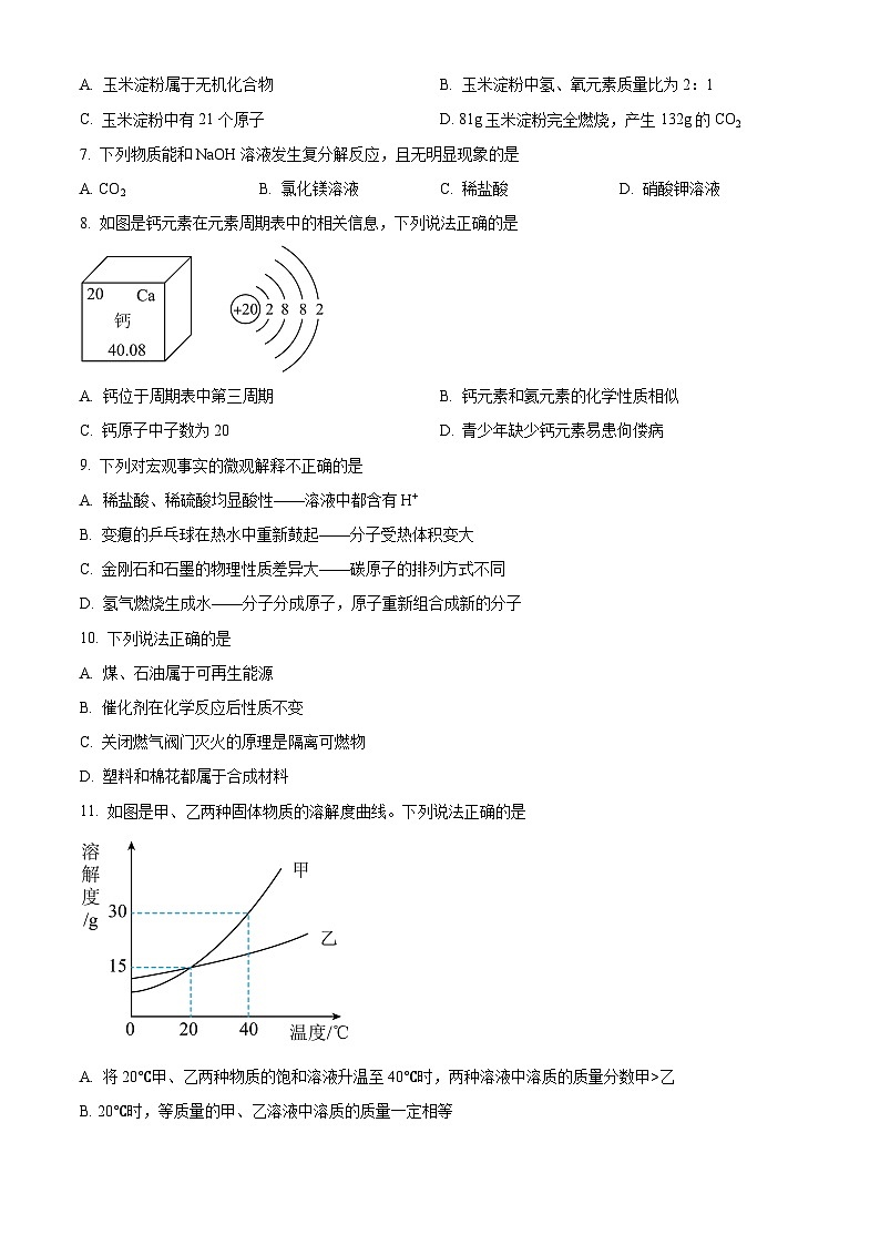 2025年江苏省盐城市建湖县中考一模化学试题（原卷版+解析版）第2页