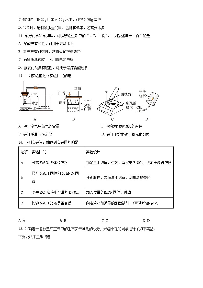 2025年江苏省盐城市建湖县中考一模化学试题（原卷版+解析版）第3页
