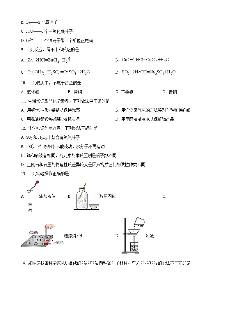2025年江苏省扬州市宝应县中考一模化学试题（原卷版+解析版）第2页