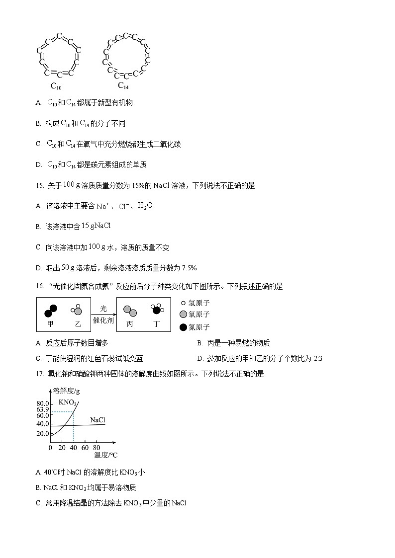 2025年江苏省扬州市宝应县中考一模化学试题（原卷版+解析版）第3页
