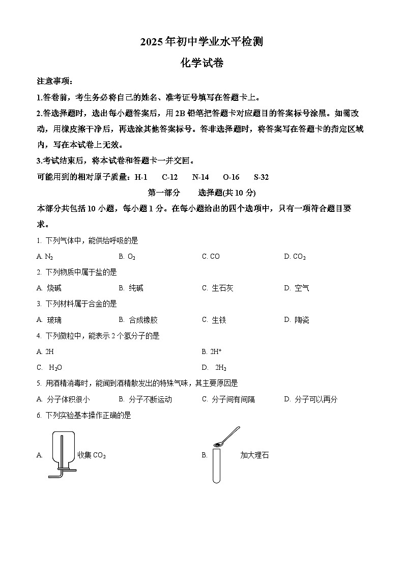 2025年辽宁省大连市高新园区中考一模化学试题（原卷版+解析版）第1页