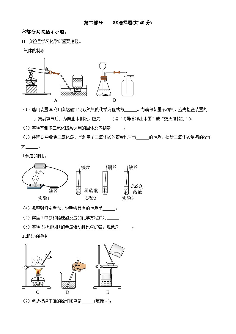 2025年辽宁省大连市西岗区中考一模化学试题（原卷版+解析版）第3页
