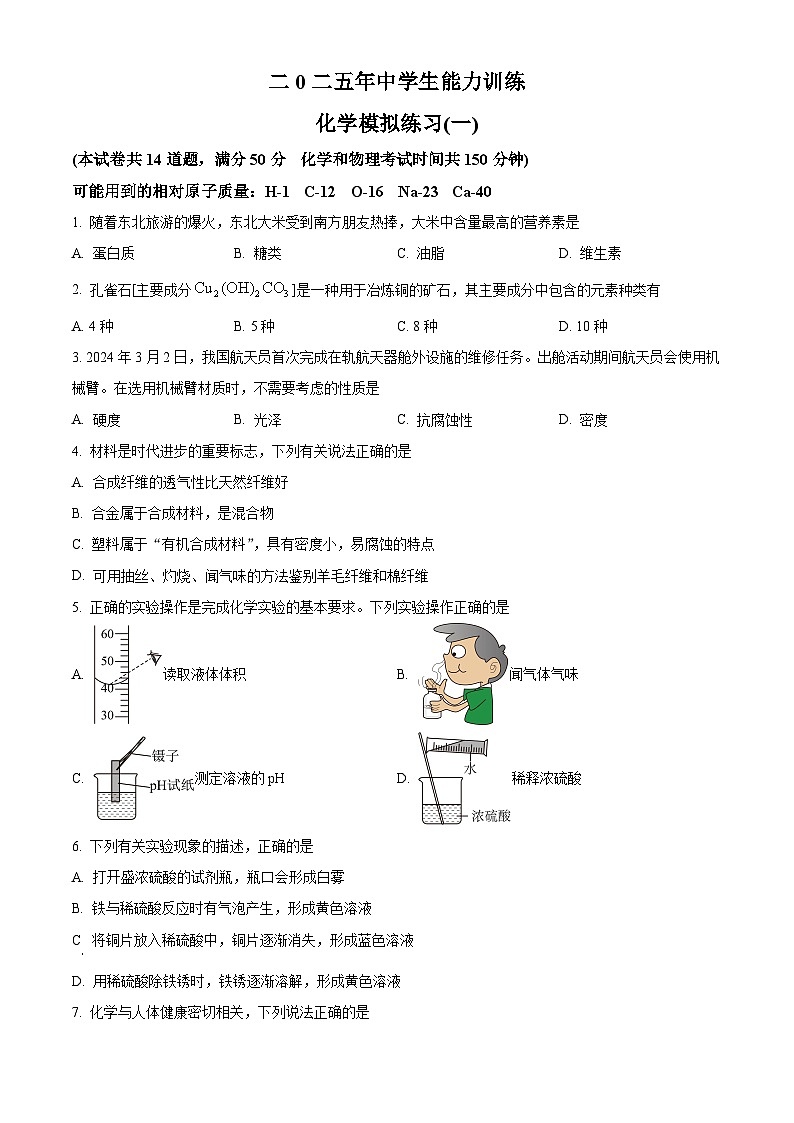 2025年辽宁省铁岭市中考一模化学试题（原卷版+解析版）第1页