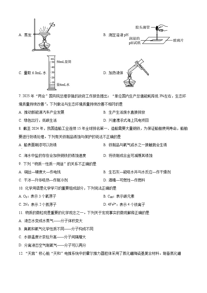 2025年山东省青岛市市北区中考一模化学试题（原卷版+解析版）第2页