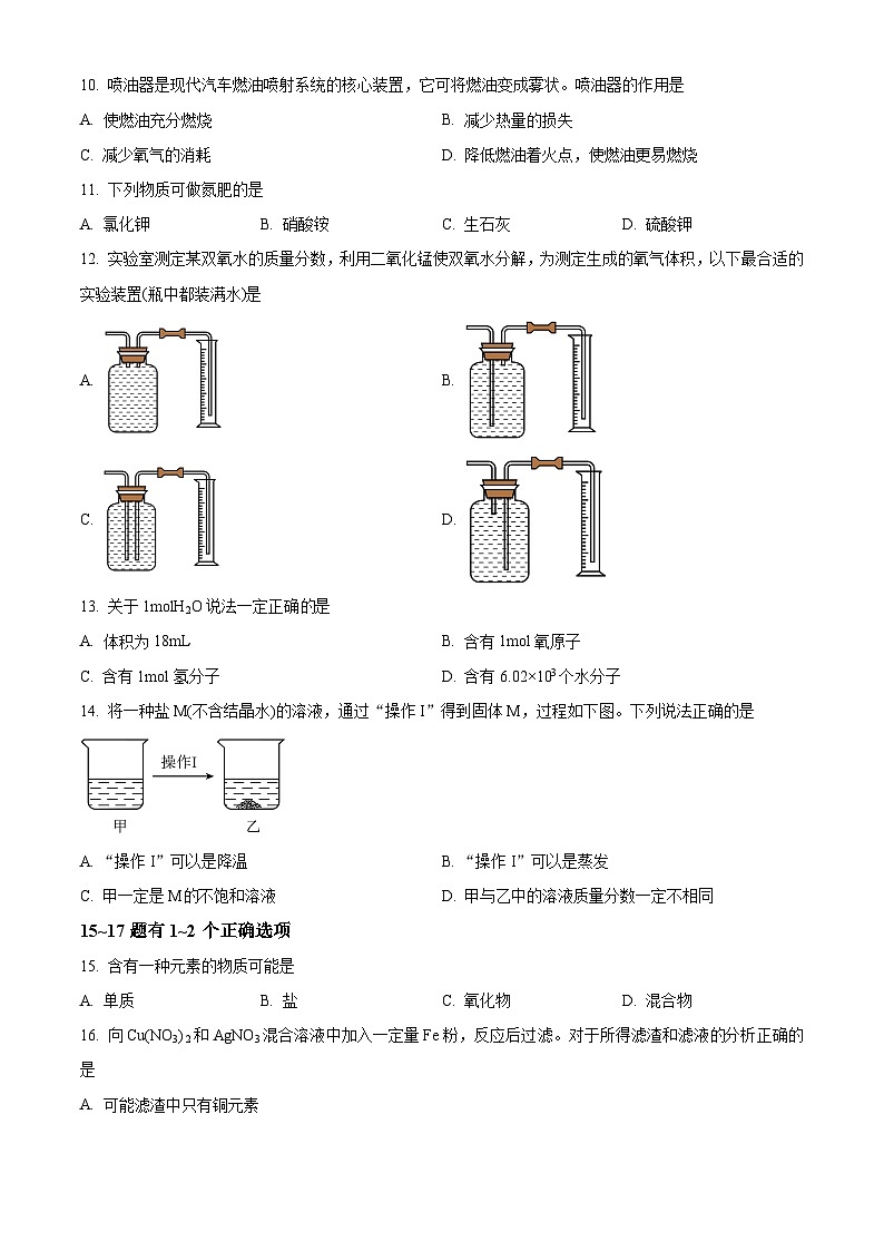 2025年上海市普陀区中考二模化学试题（原卷版+解析版）第2页