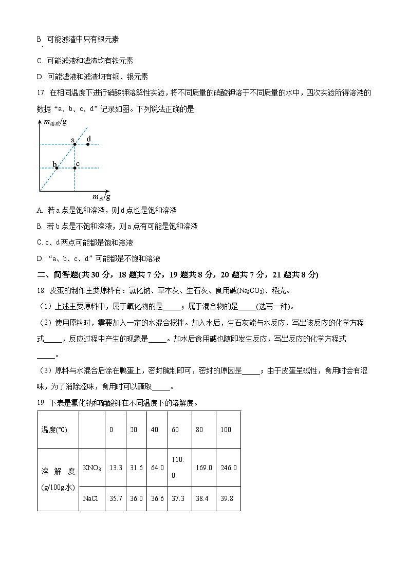 2025年上海市普陀区中考二模化学试题（原卷版+解析版）第3页