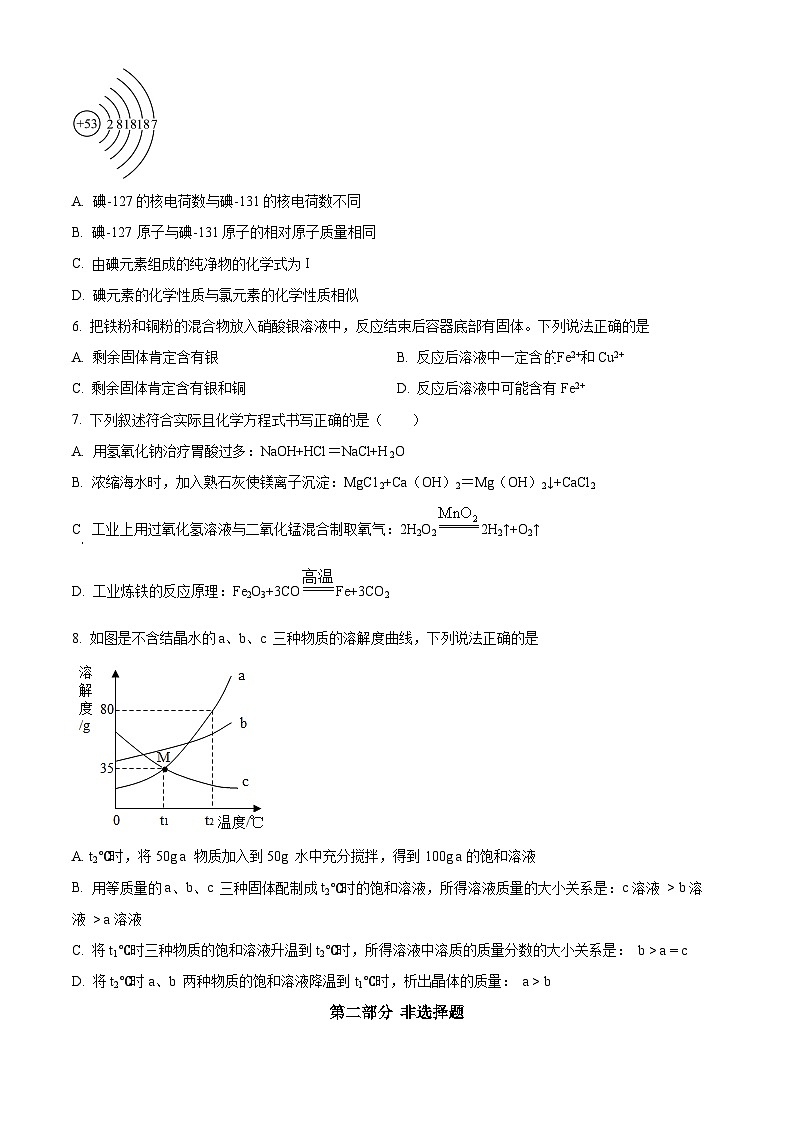 2025年四川省泸州市泸县第五中学中考二模化学试题（原卷版+解析版）第2页