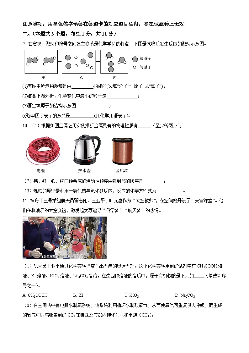 2025年四川省泸州市泸县第五中学中考二模化学试题（原卷版+解析版）第3页
