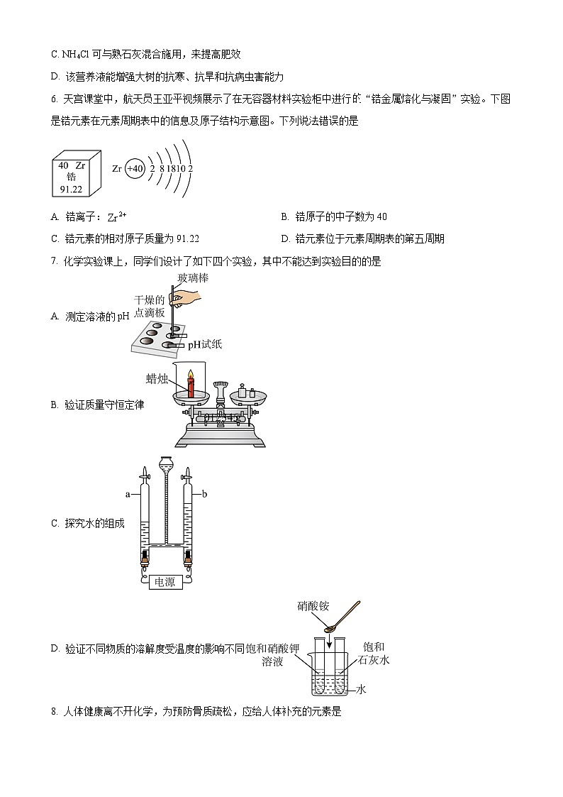 2025年云南省楚雄彝族自治州楚雄市中考一模化学试题（原卷版+解析版）第2页