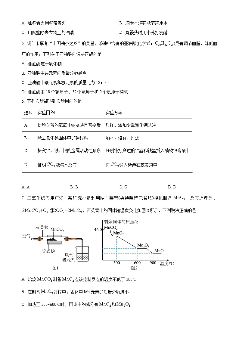2025年贵州省铜仁市中考适应性考试化学试题（原卷版+解析版）第2页
