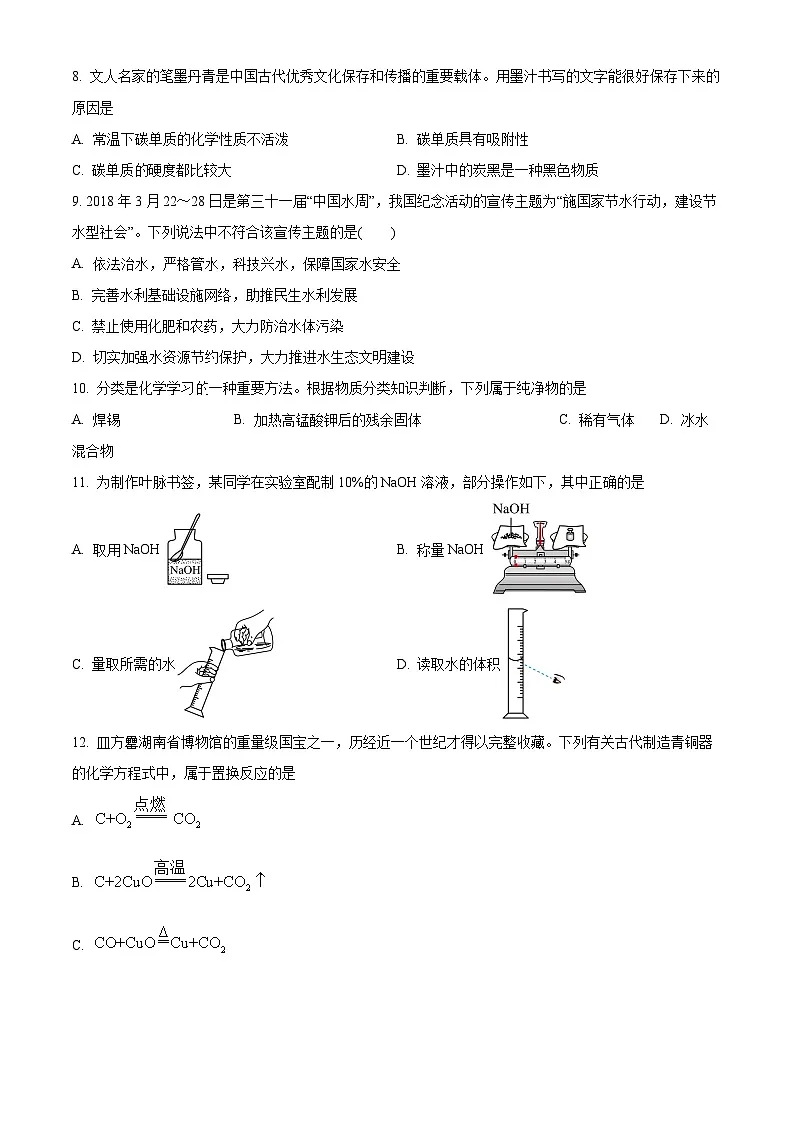 2025年湖南省十三市州初中学业水平考试阶段性检测化学试题（原卷版+解析版）第2页