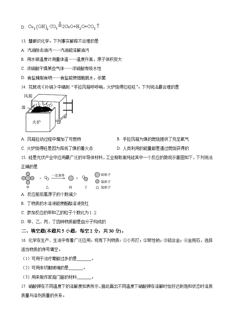 2025年湖南省十三市州初中学业水平考试阶段性检测化学试题（原卷版+解析版）第3页