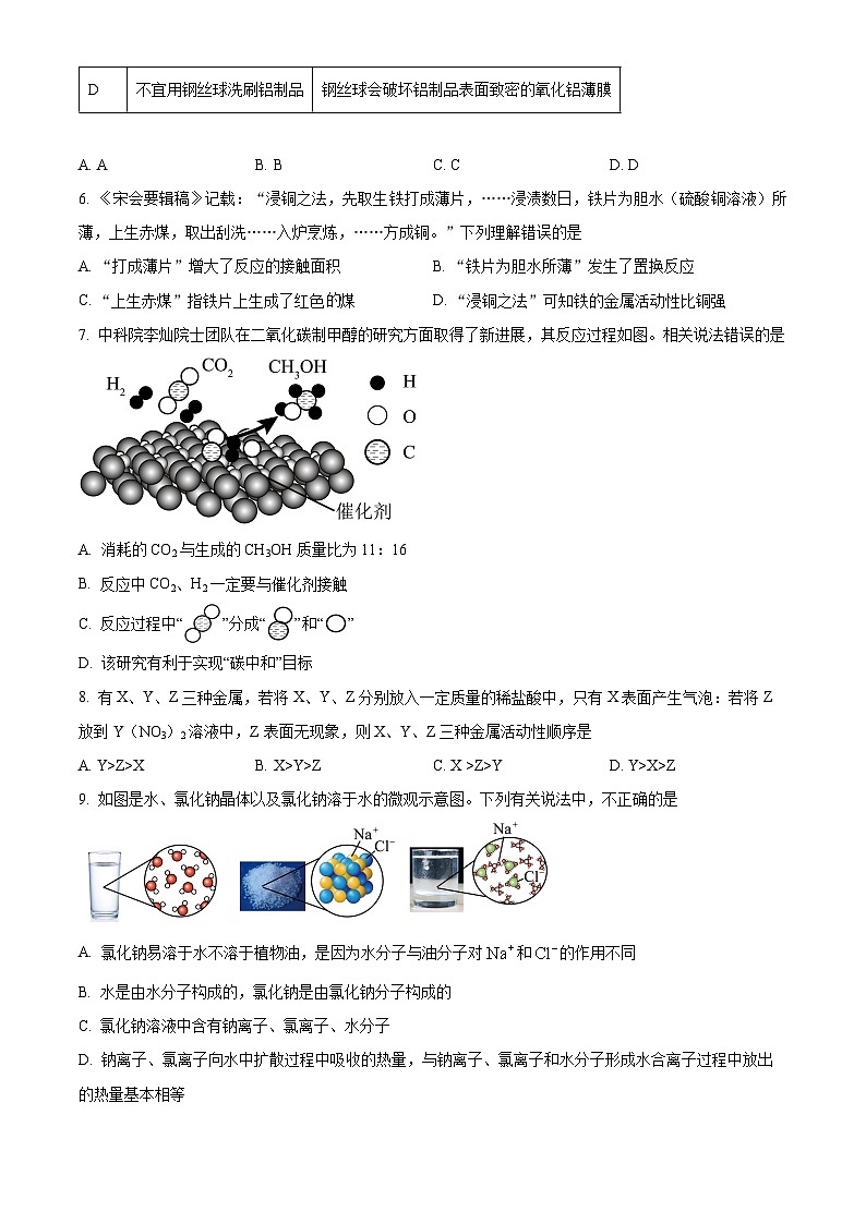 安徽省安庆市第四中学2024-2025学年九年级下学期3月月考化学试题（原卷版+解析版）第2页