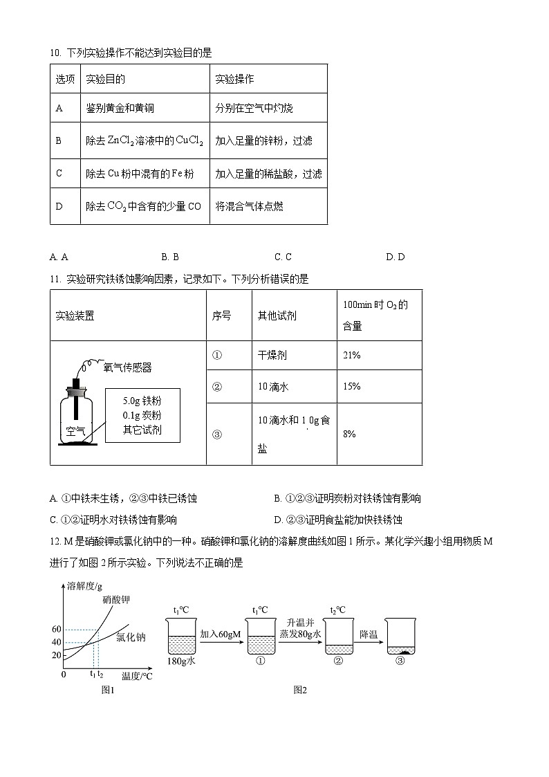 安徽省安庆市第四中学2024-2025学年九年级下学期3月月考化学试题（原卷版+解析版）第3页