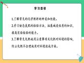 8.5 化學(xué)肥料 2025學(xué)年九年級化學(xué)科粵版（2024）下冊課件