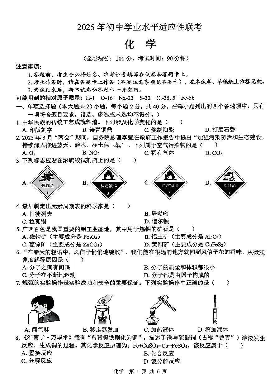 广西省贵港市百色港2025年中考二模化学试卷第1页