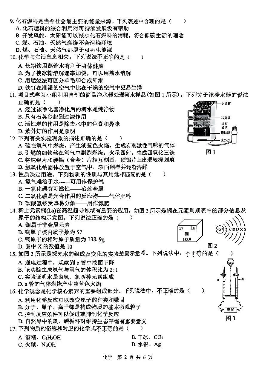 广西省贵港市百色港2025年中考二模化学试卷第2页
