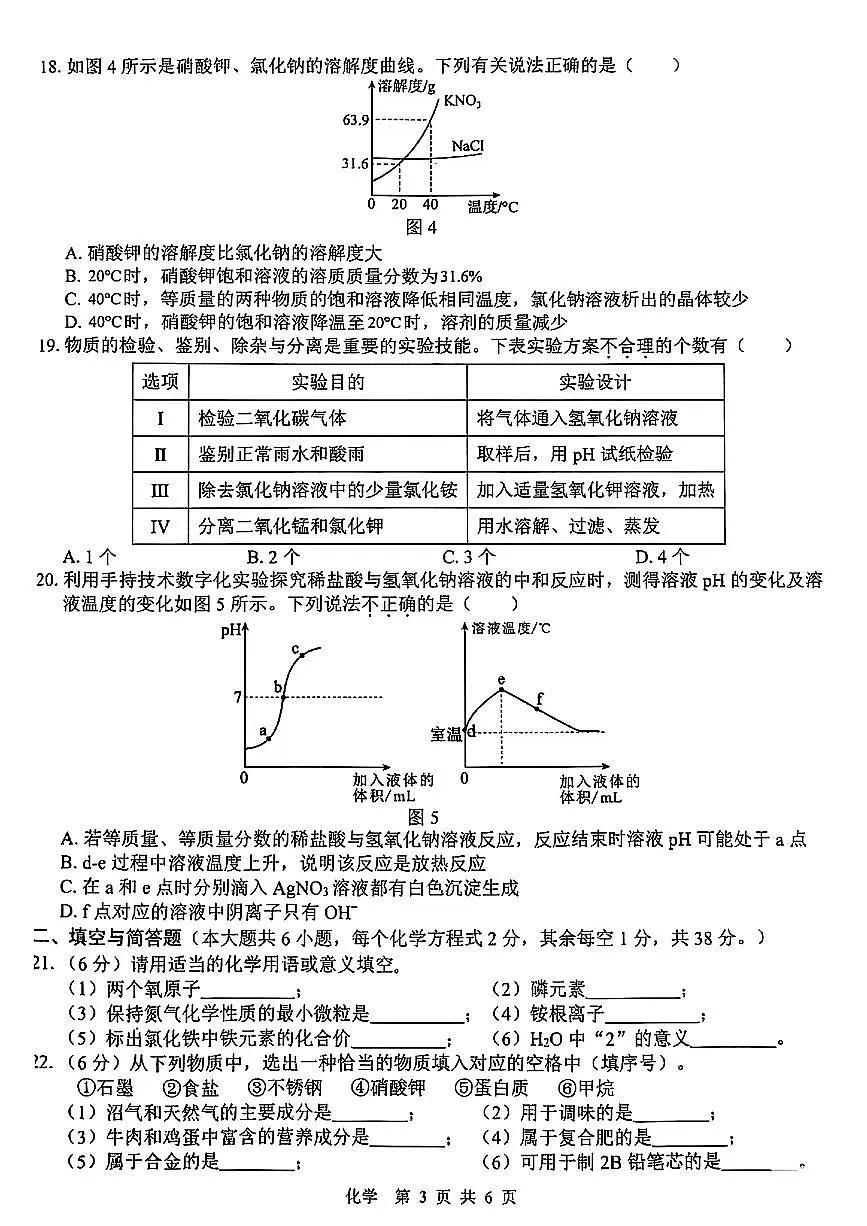 广西省贵港市百色港2025年中考二模化学试卷第3页