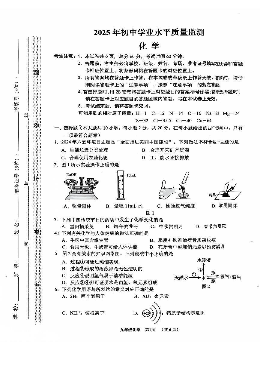 2025年河北省石家庄市桥西区一模试卷中考一模化学第1页