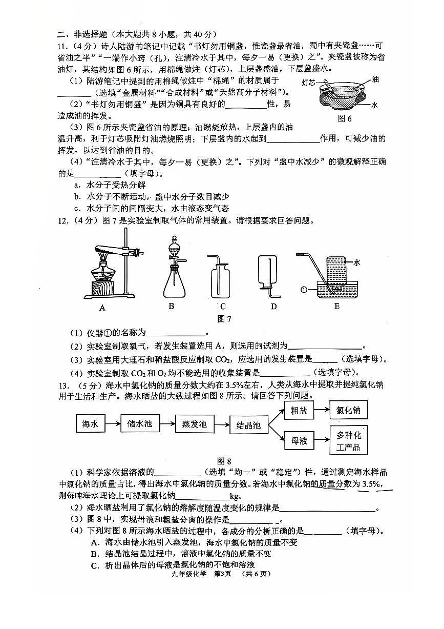 2025年河北省石家庄市桥西区一模试卷中考一模化学第3页