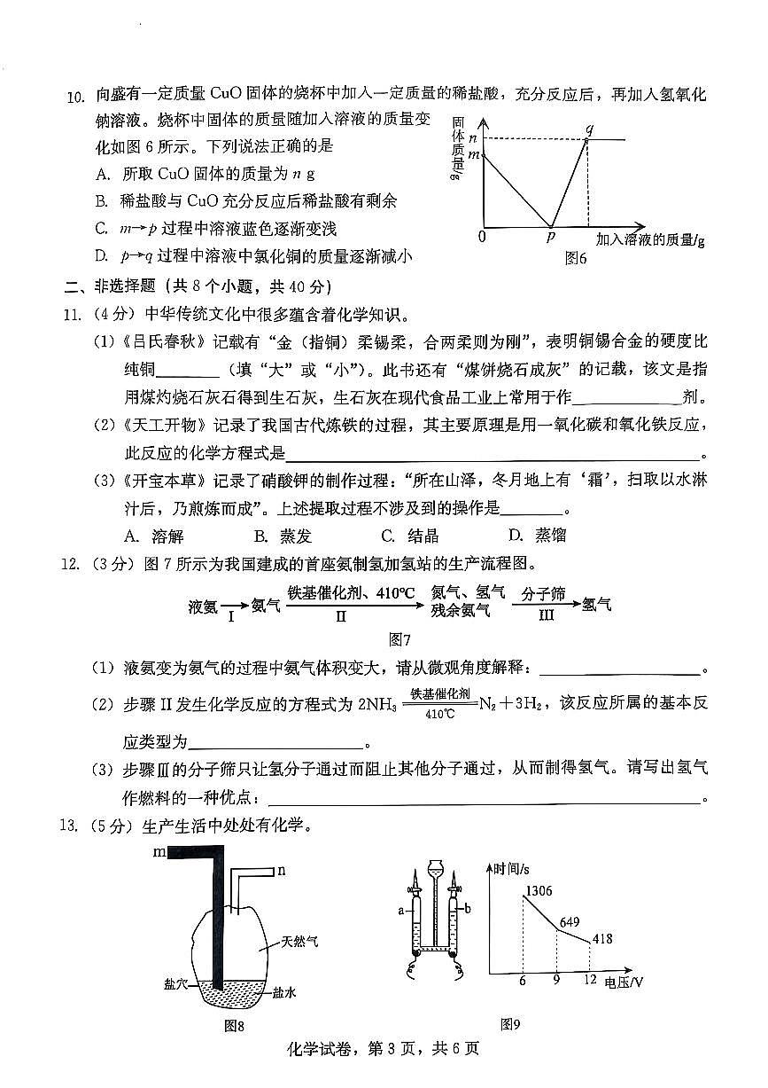2025年河北省石家庄市十八县联考试卷中考一模化学试卷含答案第3页
