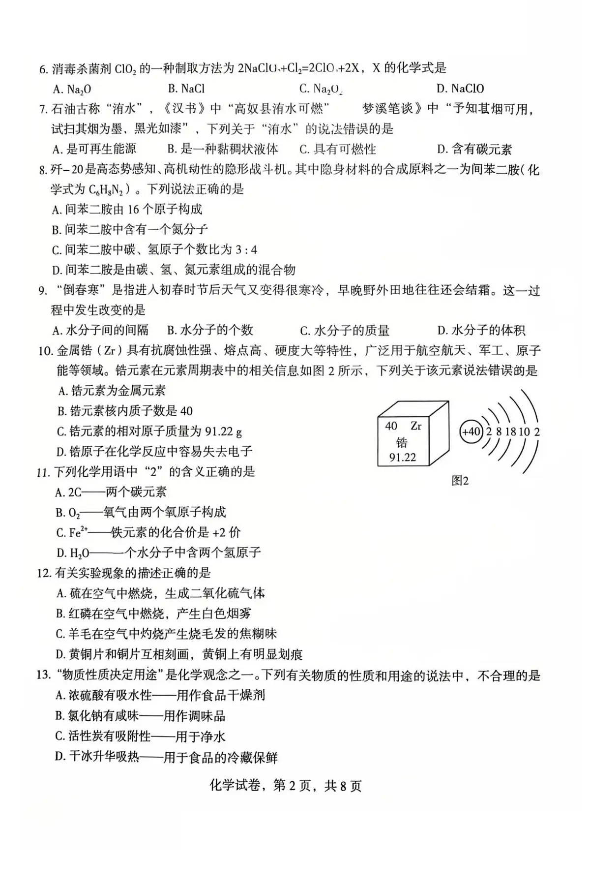 2025年河北省石家庄市裕华区一模试卷中考一模化学含答案第2页