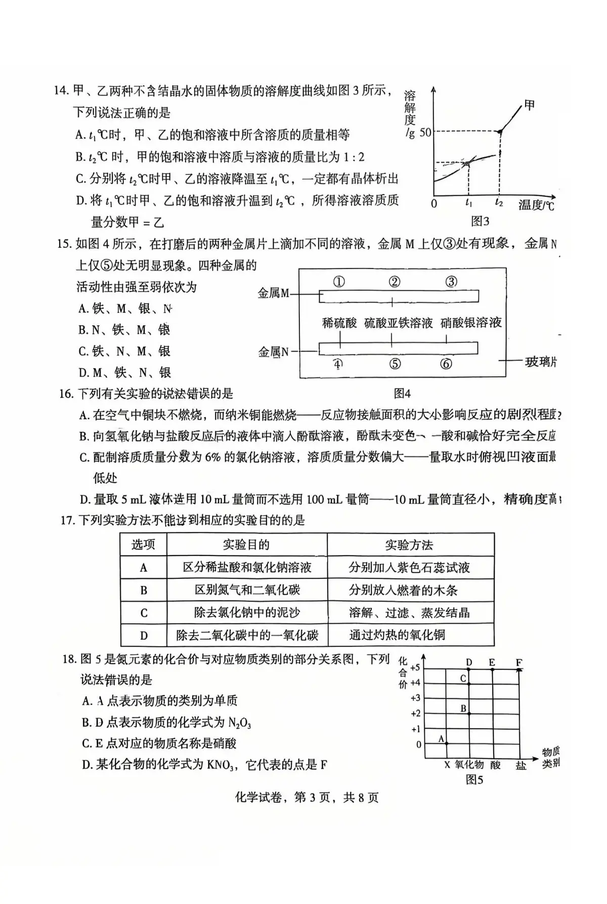 2025年河北省石家庄市裕华区一模试卷中考一模化学含答案第3页
