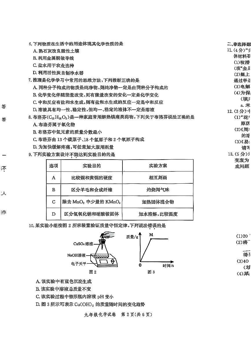 2025年河北省唐山市中考一模化学试卷含答案第2页
