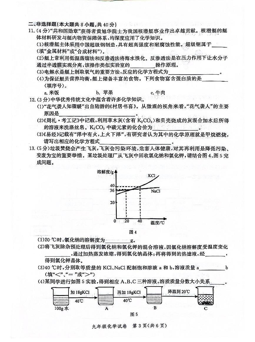 2025年河北省唐山市中考一模化学试卷含答案第3页