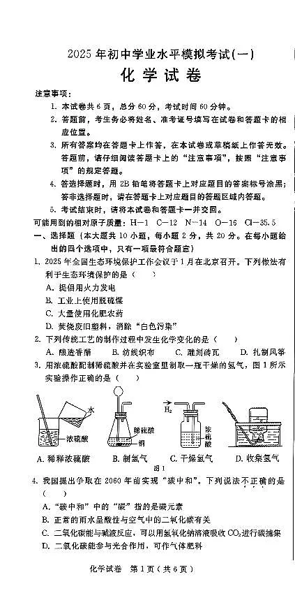 2025年河北省邢台市中考一模化学试题含答案第1页