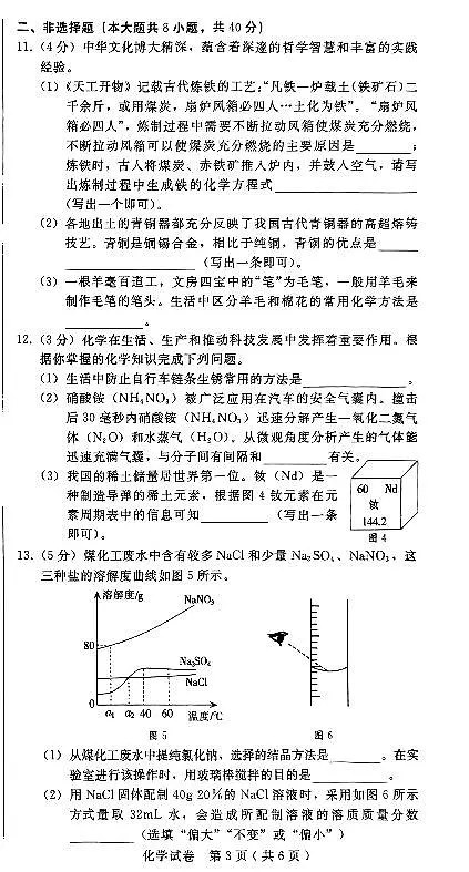 2025年河北省邢台市中考一模化学试题含答案第3页