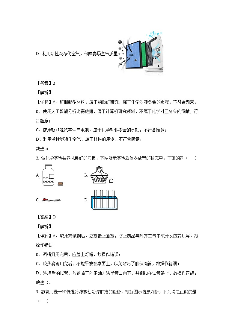 黑龙江省哈尔滨市南岗区2024-2025学年九年级下学期复习情况调研一（零模）化学试卷（解析版）第2页
