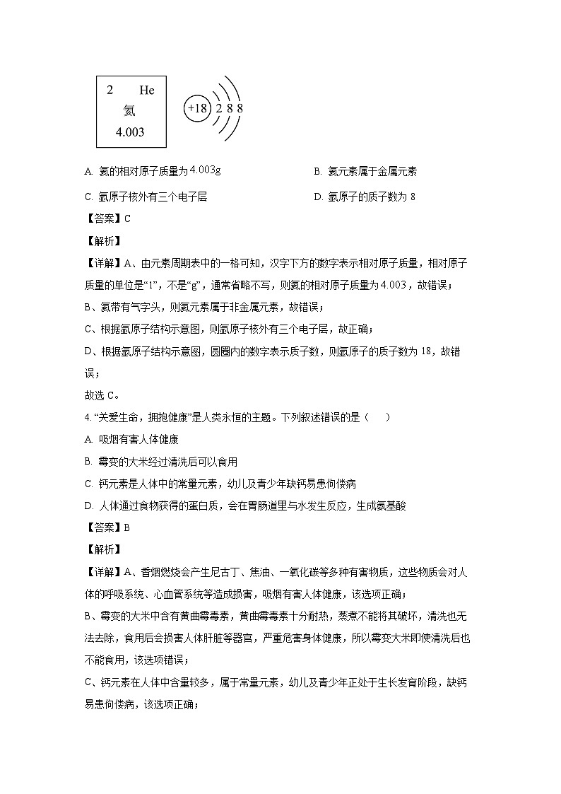 黑龙江省哈尔滨市南岗区2024-2025学年九年级下学期复习情况调研一（零模）化学试卷（解析版）第3页