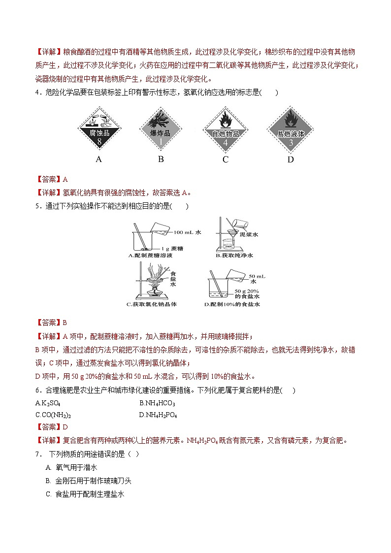 2025年中考第二次模拟考试卷：化学（黑龙江卷）（解析版）第2页