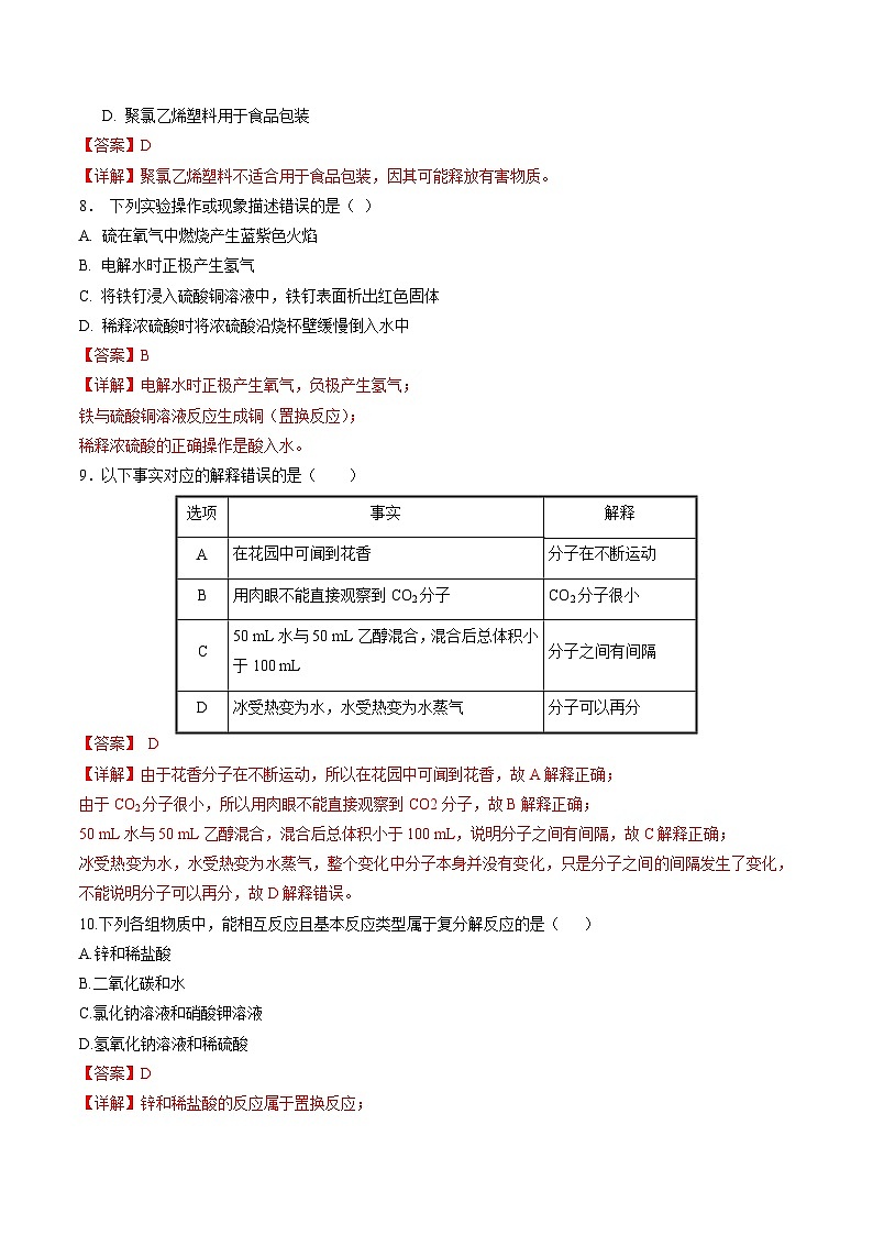 2025年中考第二次模拟考试卷：化学（黑龙江卷）（解析版）第3页