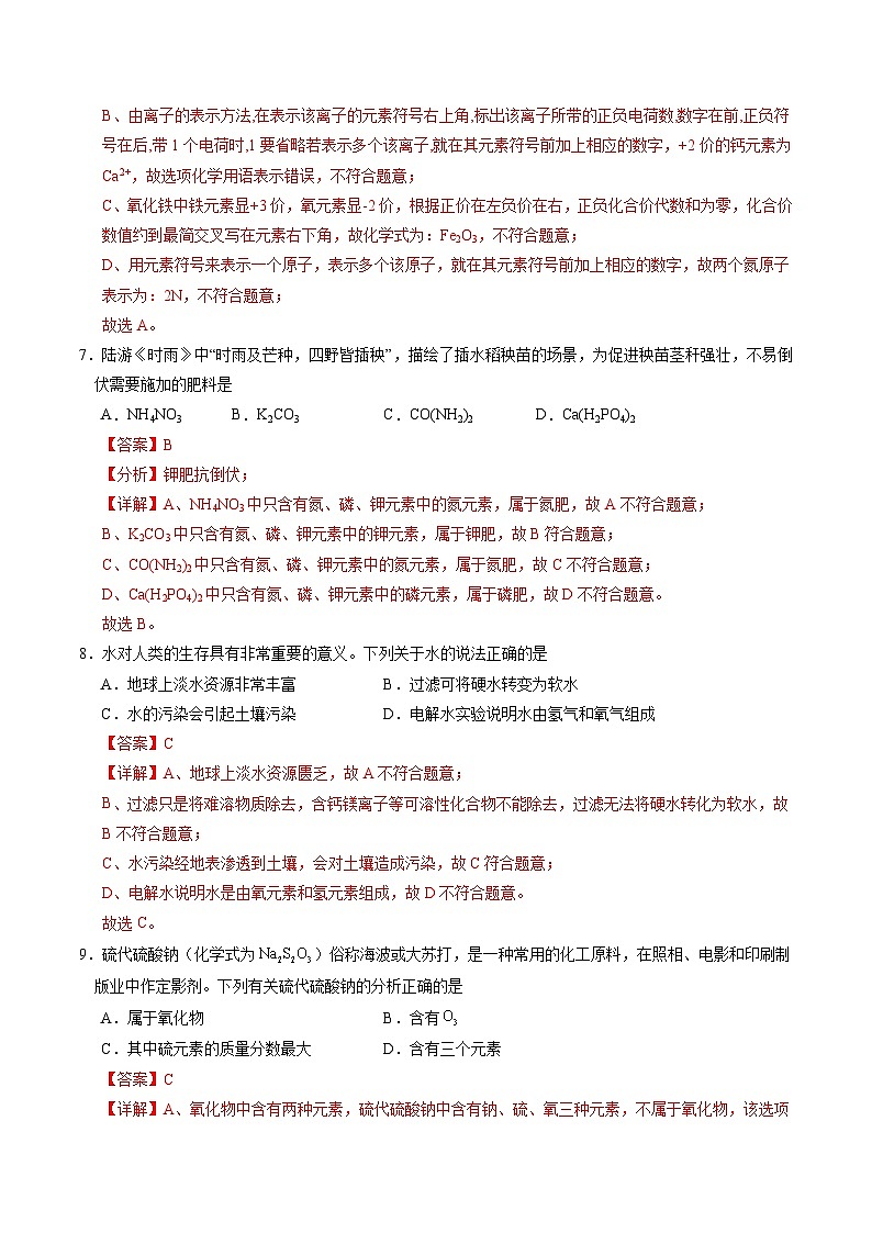2025年中考第二次模拟考试卷：化学（海南卷）（解析版）第3页
