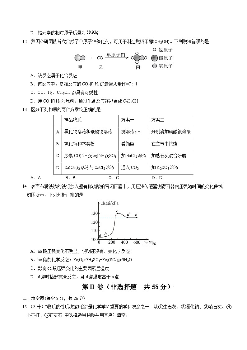 2025年中考第二次模拟考试卷：化学（海南卷）（考试版）第3页